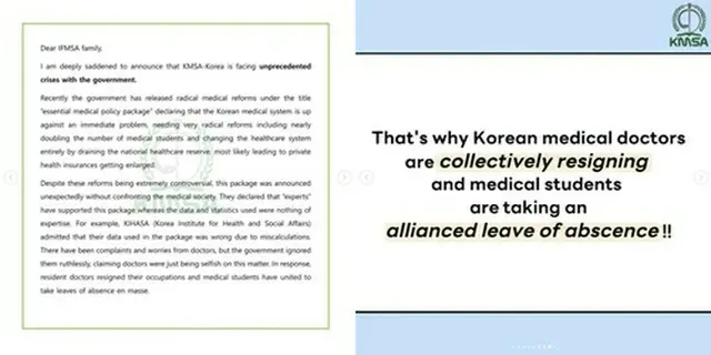 大韓医科大学・医学専門大学院学生協会（ＫＭＳＡ）の声明書（ＫＭＳＡのインスタグラムより）＝（聯合ニュース）≪転載・転用禁止≫