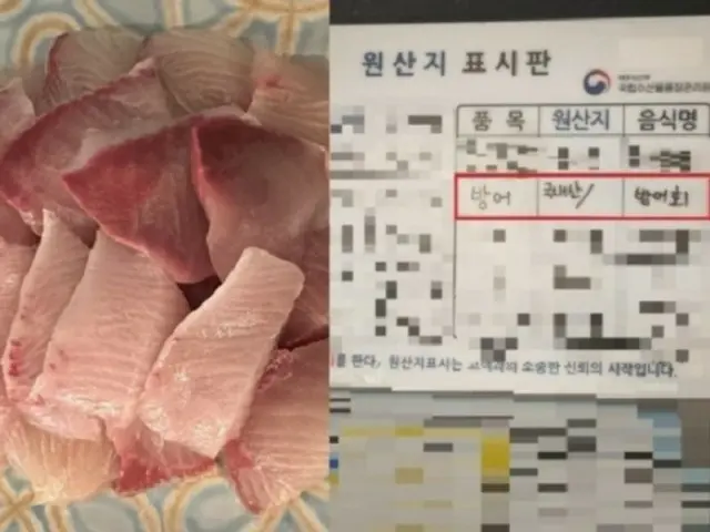 ブリの刺身（左）と日本産ブリの原産地を韓国産と偽った表示（右）