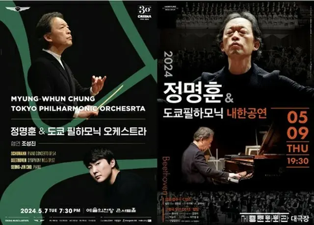 チョン・ミョンフンが指揮する東京フィルハーモニー交響楽団の来韓公演が開催される（クレディア提供）＝（聯合ニュース）≪転載・転用禁止≫