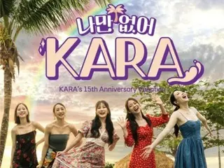 デビュー15周年「KARA」、完全体で旅行へ…旅行リアリティ番組を27日に初公開