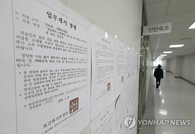 南東部・大邱市内にある大学病院の宿舎に貼られている業務開始命令書＝１３日、大邱（聯合ニュース）