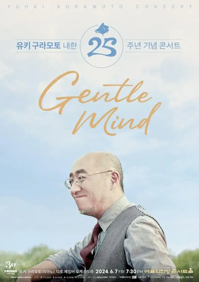 倉本裕基の来韓２５周年記念コンサート「Ｇｅｎｔｌｅ　Ｍｉｎｄ」が６月７日にソウル・芸術の殿堂で開催される（クレディア提供）＝（聯合ニュース）≪転載・転用禁止≫