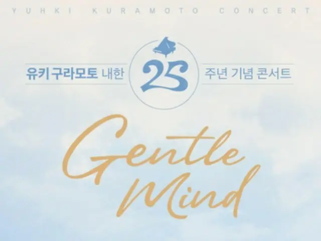 倉本裕基の来韓２５周年記念コンサート「Ｇｅｎｔｌｅ　Ｍｉｎｄ」が６月７日にソウル・芸術の殿堂で開催される（クレディア提供）＝（聯合ニュース）≪転載・転用禁止≫