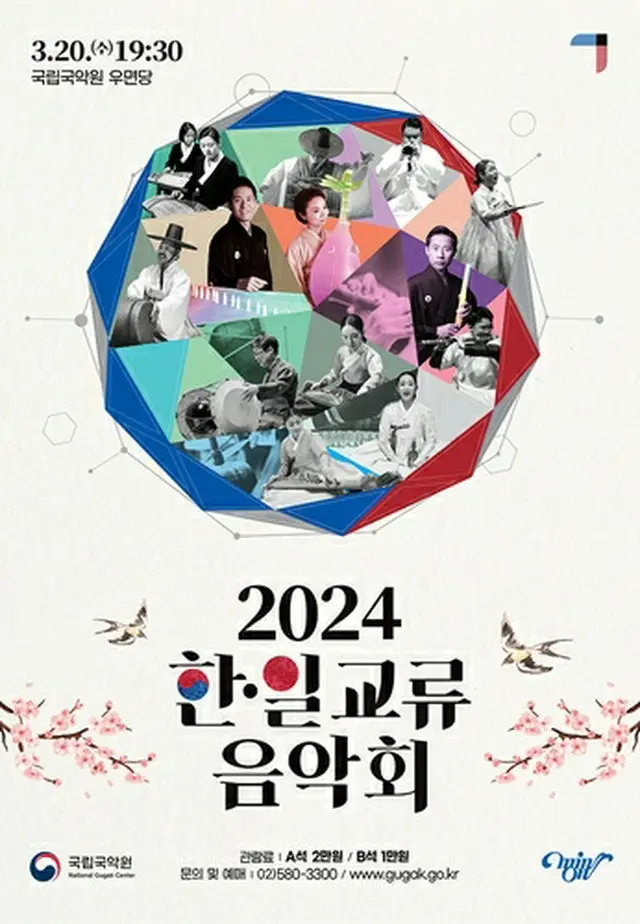 「２０２４韓日交流音楽会」のポスター（国立国楽院提供）＝（聯合ニュース）≪転載・転用禁止≫