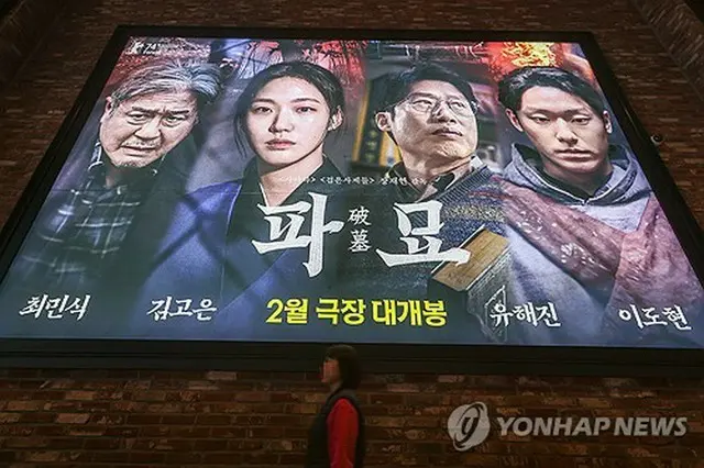 映画「破墓」を上映中のソウル市内の映画館＝（聯合ニュース）