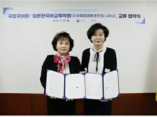 韓国・国立国語院　日本韓国語教育学会と交流協約