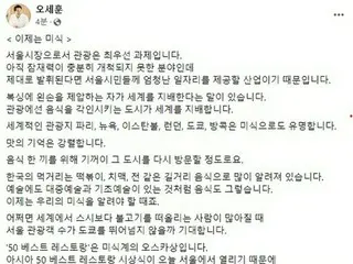 「アジアのベスト５０レストラン」授賞式が韓国初開催　ソウル市長「Ｋフードのトレンド開花」