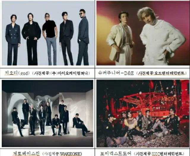 ＢＯＦの出演者。左上から時計回りにｇｏｄ、ＳＵＰＥＲ　ＪＵＮＩＯＲ－Ｄ＆Ｅ、ＢＯＹＮＥＸＴＤＯＯＲ、ＺＥＲＯＢＡＳＥＯＮＥ（釜山市提供）＝（聯合ニュース）≪転載・転用禁止≫