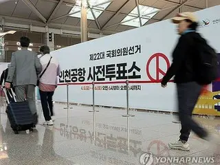 韓国総選挙　期日前投票始まる＝６日までの２日間