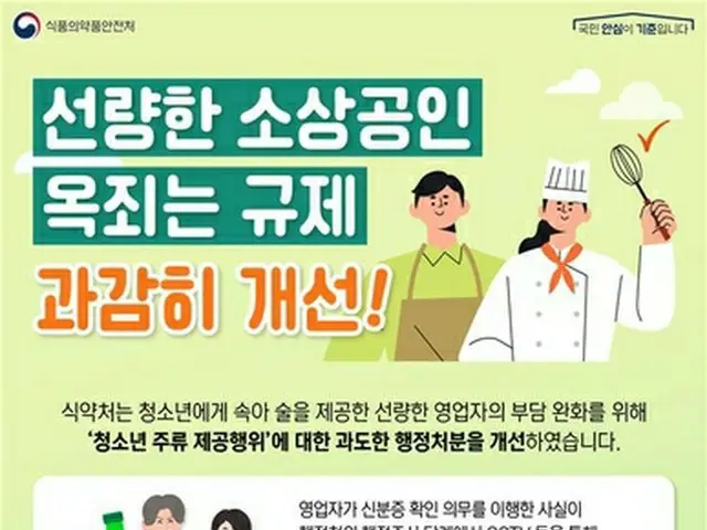 食品衛生法施行規則改正の案内（食品医薬品安全処提供）＝（聯合ニュース）≪転載・転用禁止≫