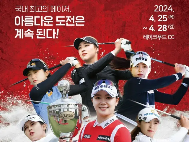 <女子ゴルフ>KLPGAシーズン初のメジャー大会「CreaSF&Cチャンピオンシップ」スタート
