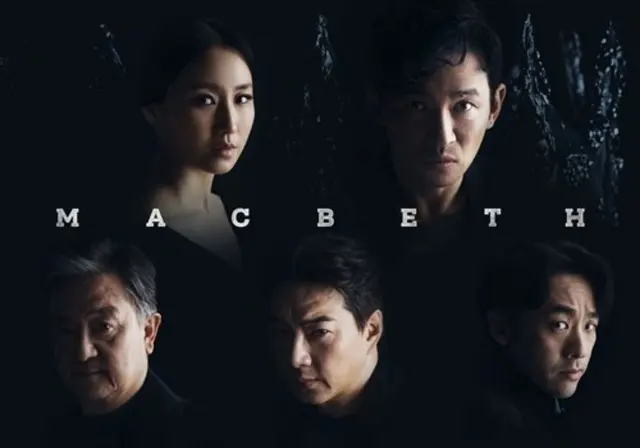 【公式】俳優ファン・ジョンミンXキム・ソジンXソン・イルグクなど、演劇「マクベス」にワンキャストキャスティング
