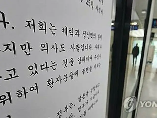 ソウル市内の大型病院に掲示された教授協議会の声明＝（聯合ニュース）