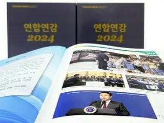 昨年１年をまとめた「年鑑２４年版」発刊　韓国・聯合ニュース