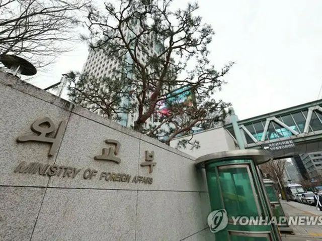 韓国外交部（資料写真）＝（聯合ニュース）