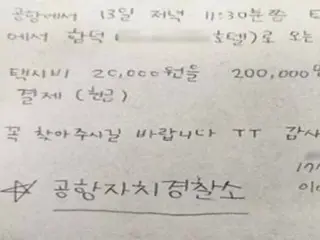 中国人観光客「タクシー料金2万ウォンなのに20万ウォン払った」…警察が追跡すると＝韓国