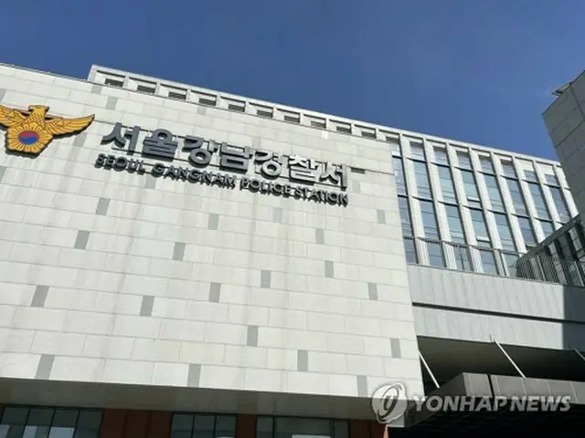 江南警察署＝（聯合ニュース）