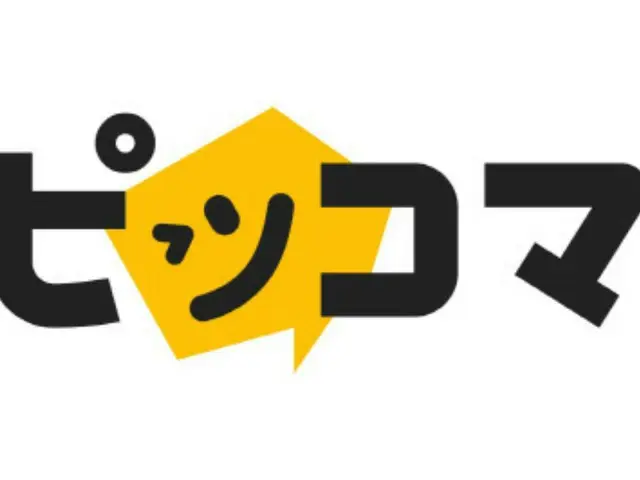 カカオピッコマが欧州から撤退、市場成長の遅さと漫画本人気の根強さで＝韓国報道