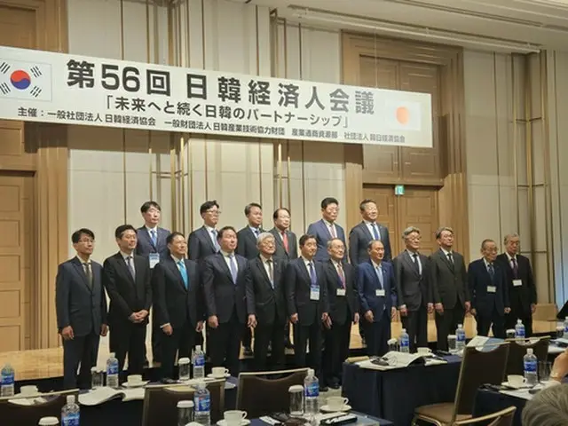 東京で韓日・日韓経済人会議　「未来へ続くパートナーシップ」テーマ