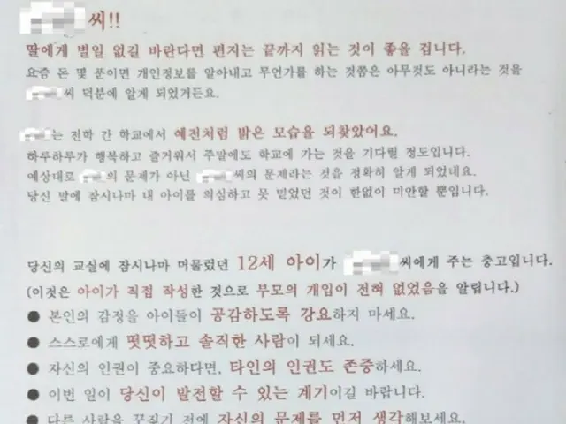 小学校教師に「脅迫手紙」送った保護者…教育庁が告発＝韓国