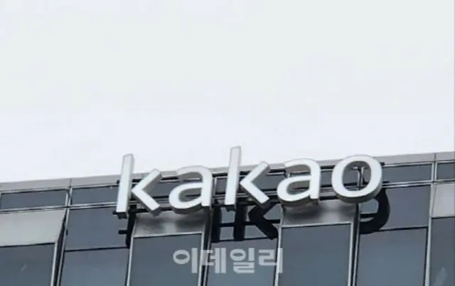 カカオトークからの個人情報流出で過去最大の課徴金、カカオは反発＝韓国