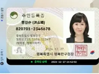 「モバイル住民登録証」１２月に導入へ　最新技術で不正使用防止＝韓国