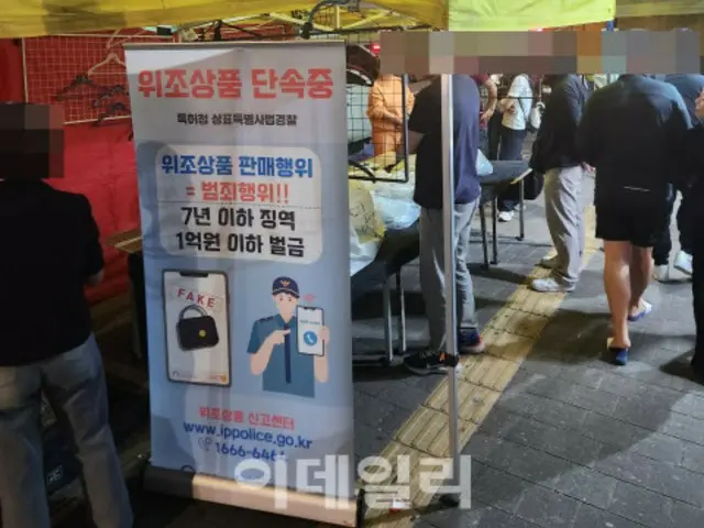 ソウル市東大門、偽造品販売4人検挙… 217点押収＝韓国