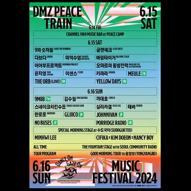 「ＤＭＺ　ＰＥＡＣＥ　ＴＲＡＩＮ　ＭＵＳＩＣ　ＦＥＳＴＩＶＡＬ」の出演者ラインナップ（社団法人ピーストレイン提供）＝（聯合ニュース）≪転載・転用禁止≫