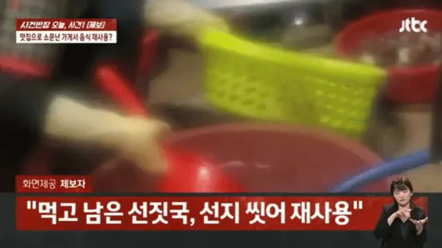 「かめないもの以外は全て再利用」…有名飲食店の元従業員が暴露＝韓国