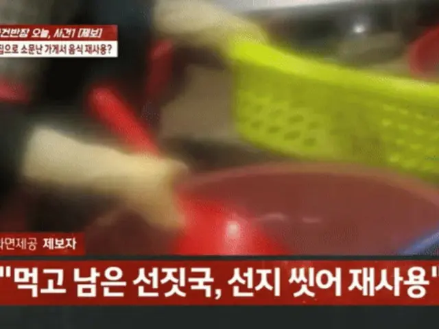 「かめないもの以外は全て再利用」…有名飲食店の元従業員が暴露＝韓国