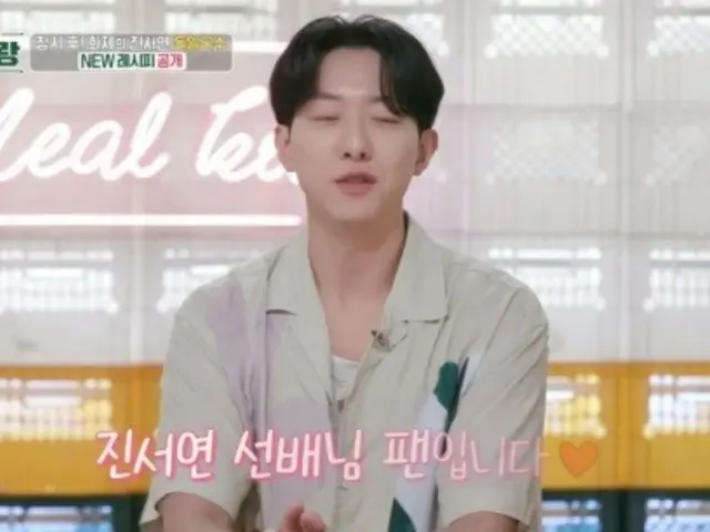 「CNBLUE」イ・ジョンシン、チン・ソヨンに対するファン心を告白…「あいさつはできなかったが」