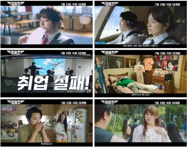 おもしろさでこの夏の暑さをスカッとさせる映画「パイロット」（監督：キム・ハンギョル）がメイン予告編を電撃公開した。