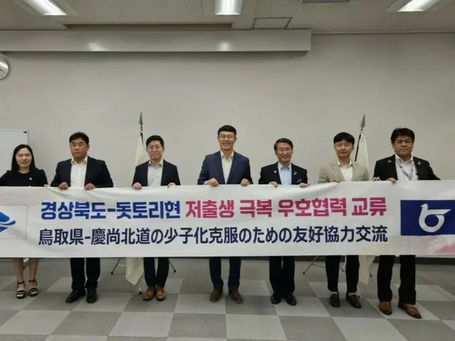 慶尚北道、日本の少子化対策を学ぶため特使団を派遣＝韓国