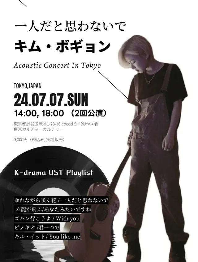“韓流ドラマOSTの女王”歌手キム・ボギョン、7月に日本でアコースティックコンサート開催！