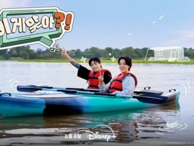 「BTS」JIMIN＆JUNG KOOKの予測できない旅行記、8月8日公開…「これ本当？！」