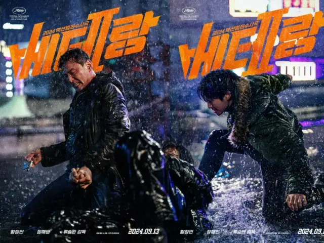 ファン・ジョンミン＆チョン・ヘイン「ベテラン2」、9月13日に韓国公開...エクストリームアクションポスターも公開