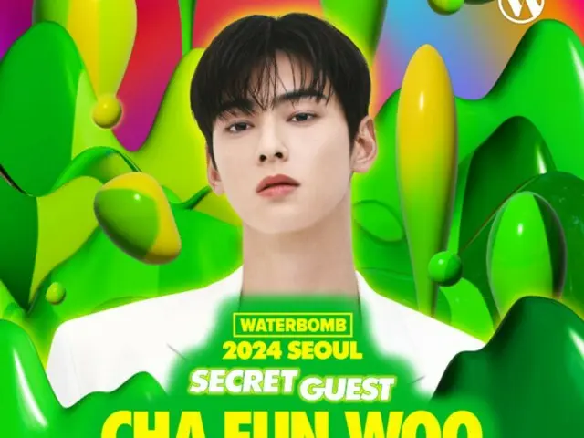 「ASTRO」チャウヌ、明日（5日）開催「WATERBOMB SEOUL 2024」にスペシャルゲストとして出演！
