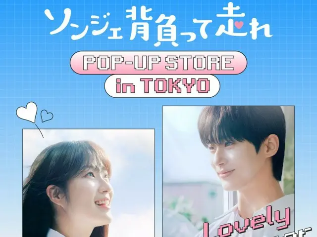 2024年上半期最大のヒットドラマ「ソンジェ背負って走れ」、渋谷PARCOでPOPUP STORE開催