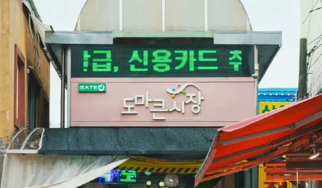 デジタル利用で配送地域・売り上げ拡大、大田市の桃馬大市場＝韓国