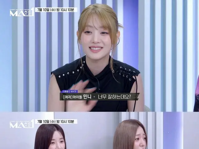 グローバルボーイズグループデビュープロジェクト「MAKEMATE1」、ミンニ（(G)I-DLE）もびっくり…さわやかVSセクシー対決