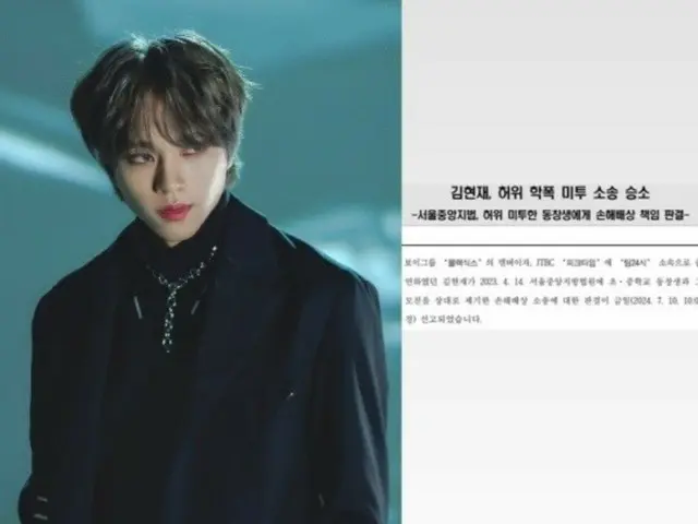 “「PEAK TIME」途中降板”キム・ヒョンジェ（BLACK6IX）、無念晴らす…虚偽の校内暴力暴露への訴訟に勝訴