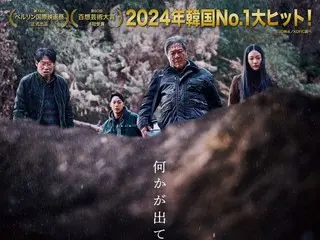 2024年韓国NO.1大ヒットスリラー『破墓／パミョ』、10月日本公開決定！