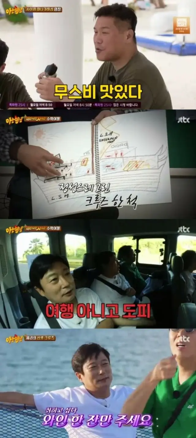 「知ってるお兄さん」ヒチョル（SUPER JUNIOR）、 修学旅行中にイ・サンミンに言及…「クルーズを描いたんだけど」