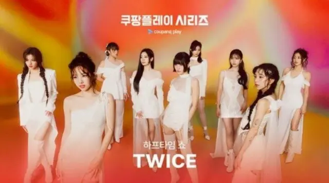 「TWICE」が「2024Coupang Playシリーズ」Kリーグ vs トッテナムのハーフタイムショーを飾る
