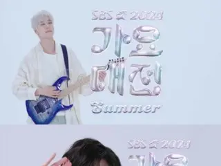 「2024 SBS歌謡大祭典 Summer」、ドヨン（NCT）＆アン・ユジン（IVE）＆ヨンジュン（TOMORROW X TOGETHER）のさわやかなティザー映像が話題