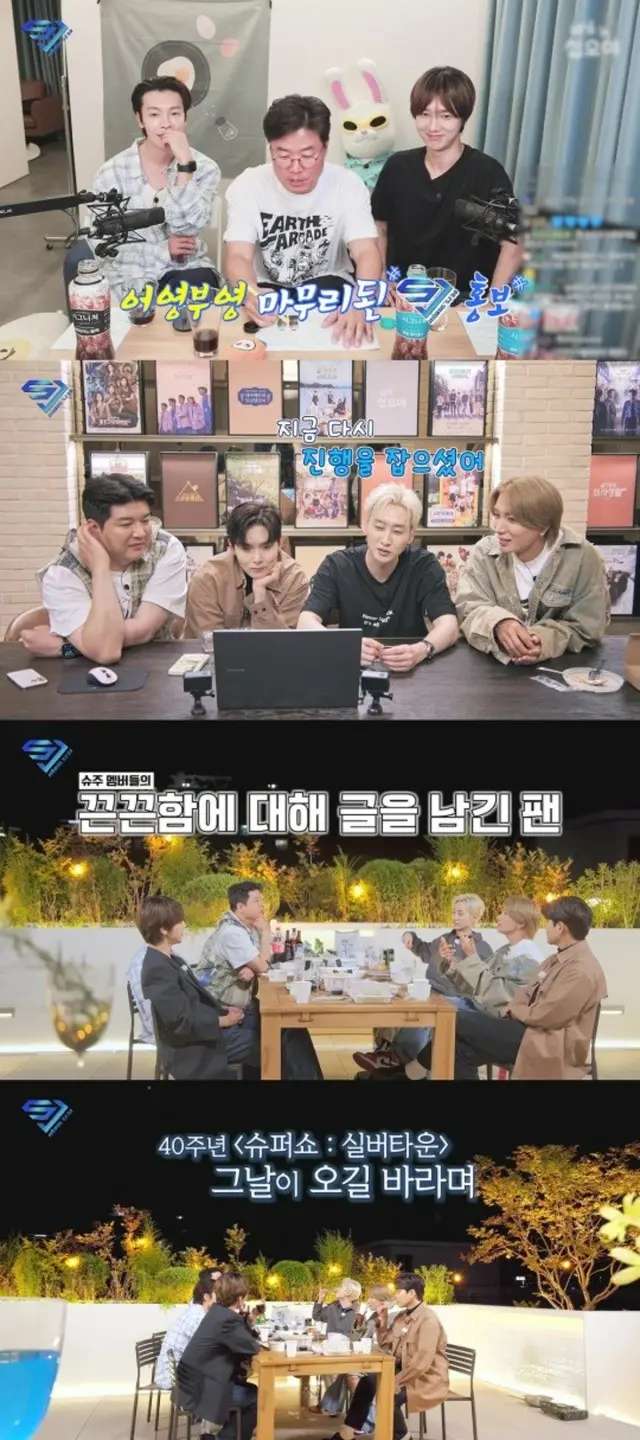 「SUPER JUNIOR」、バラエティー「SUPER JUNIORリターンズ-SJ 3.0」本日（18日）最終回を放送…最後まで笑い爆発