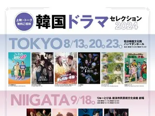 「韓国ドラマセレクション2024」開催決定…過去最大、計14作品を東京・新潟・大阪3都市で「世子が消えた」＆「恋人」などヒット作を上映！
