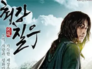 『海神』と似ている？『最強チル』ポスター公開