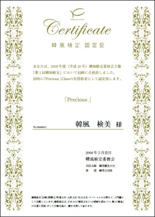合格認定証