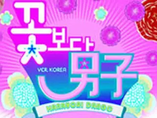 韓国版『花より男子』来年春へ放送延期